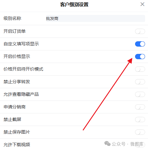 多功能报价小程序如何仅允许部分客户看到产品价格？