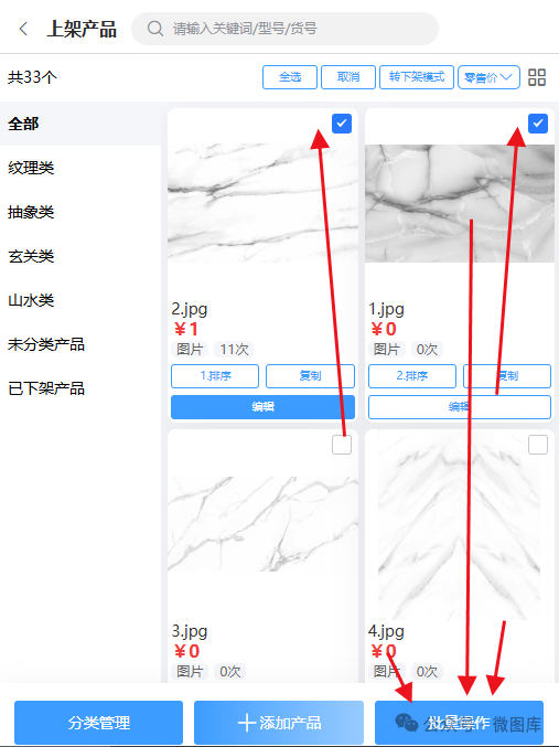 产品图册小程序的产品如何转移更改到另一个分类？