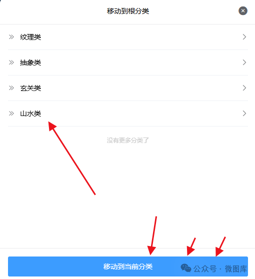 产品图册小程序的产品如何转移更改到另一个分类？