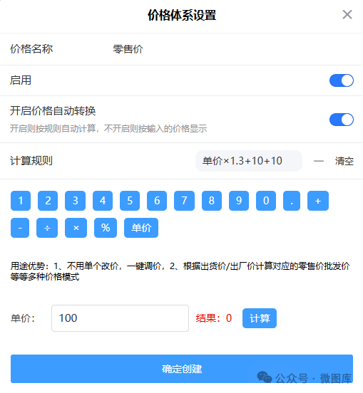 产品订货小程序如何根据成本价计算出对应的零售价批发价？