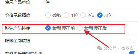 如何把产品展示小程序最新上传的产品排在最后？