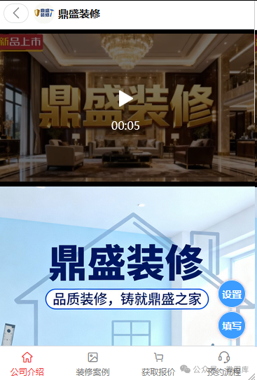 手机如何制作装修方案报价小程序