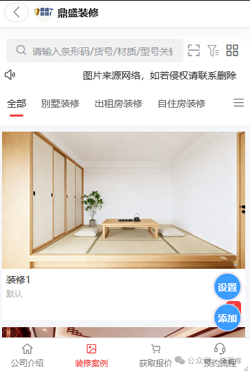 手机如何制作装修方案报价小程序