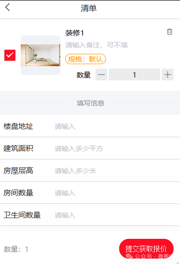 手机如何制作装修方案报价小程序