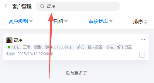 如何对客户设置等级并生效？
