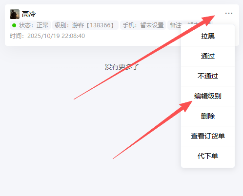 如何对客户设置等级并生效？