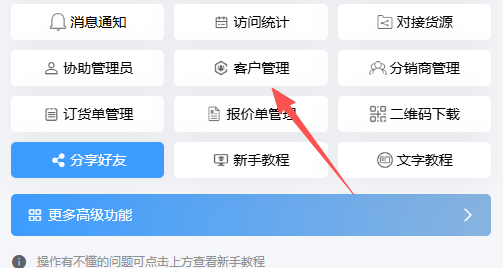 如何邀请客户并设置级别生效？