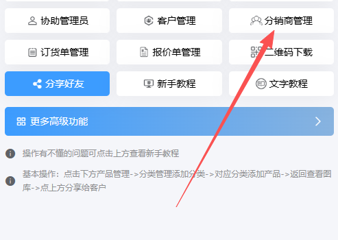 如何添加分销商图库小程序？