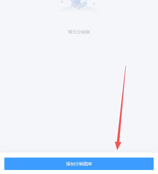 如何添加分销商图库小程序？