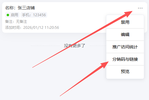如何添加分销商图库小程序？