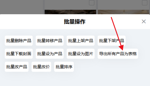 鞋服展示产品目录小程序是如何导出产品库存表格？