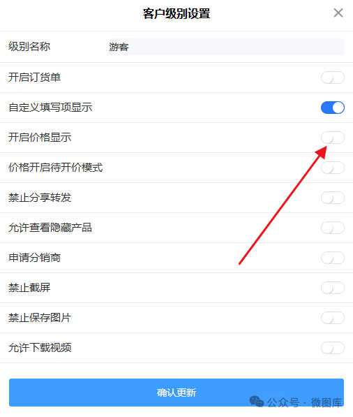 多功能报价小程序如何仅允许部分客户看到产品价格？