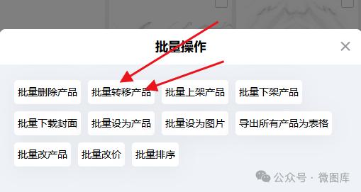 产品图册小程序的产品如何转移更改到另一个分类？
