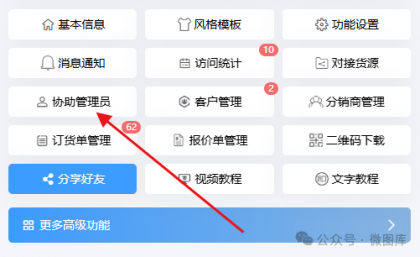 产品电子画册小程序如何添加同事为管理员呢？