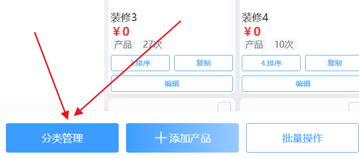麦拓微图库添加的产品分类如何排序？