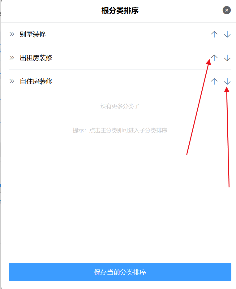 麦拓微图库添加的产品分类如何排序？