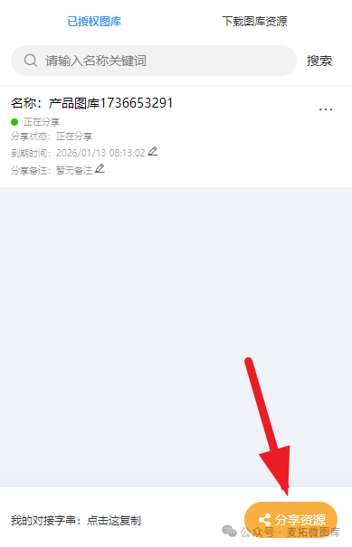 如何将A图库的产品产品快捷分享复制到B图库内？