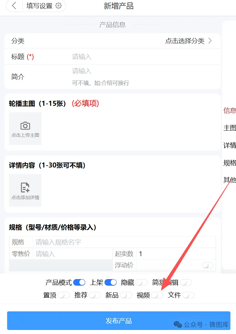 怎么在订货商城小程序内给产品添加产品宣传视频？