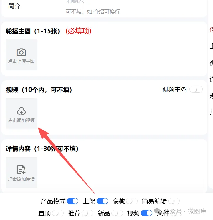 怎么在订货商城小程序内给产品添加产品宣传视频？