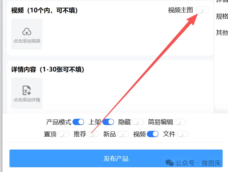 怎么在订货商城小程序内给产品添加产品宣传视频？