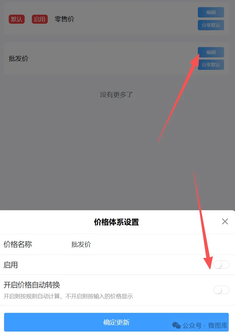 怎么给订货系统的产品设置批发价和零售价？1客1价