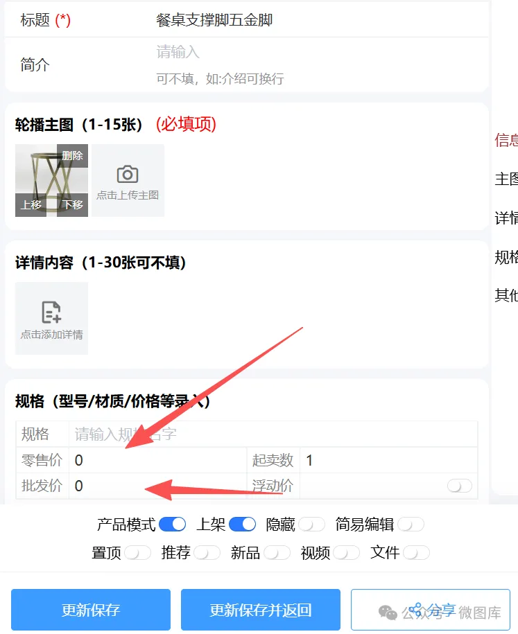 怎么给订货系统的产品设置批发价和零售价？1客1价