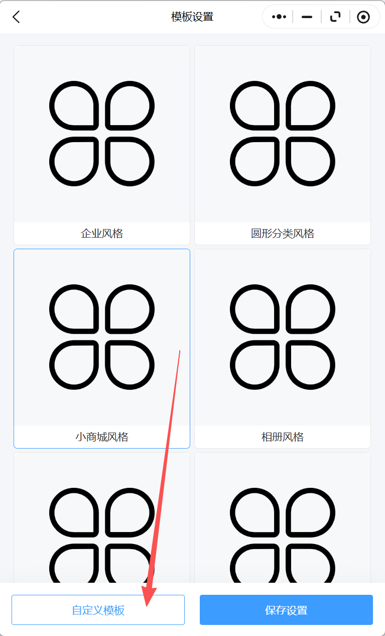 产品展示小程序自定义模板如何设置首页分类图标