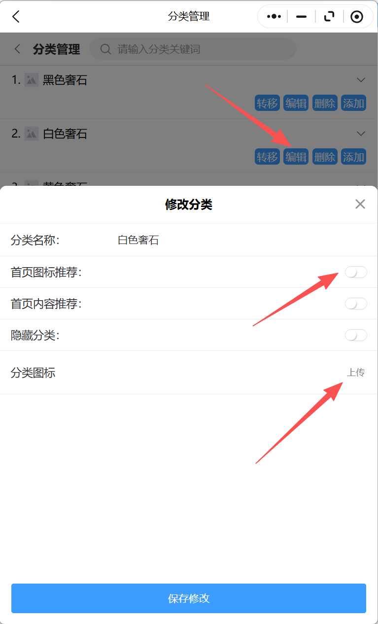 产品展示小程序自定义模板如何设置首页分类图标